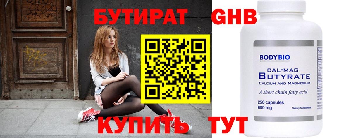 Кушва  Бутират  Вход с VPN  Бутират BDO 33% 