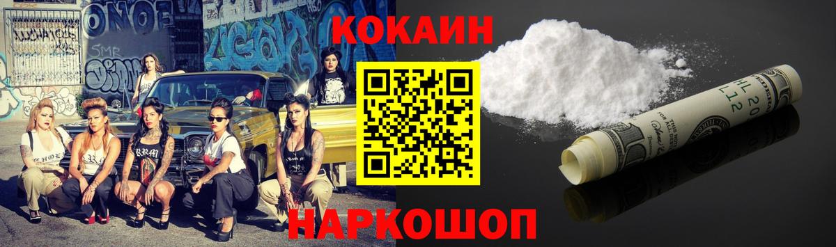 Кокаин Fish Scale Кушва