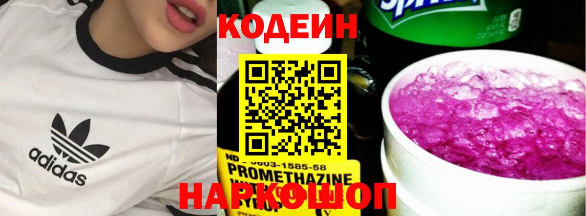 Кодеиновый сироп Lean Purple Drank Кушва