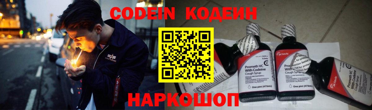 Кодеиновый сироп Lean напиток Lean (лин)  Вход с VPN  Кушва 