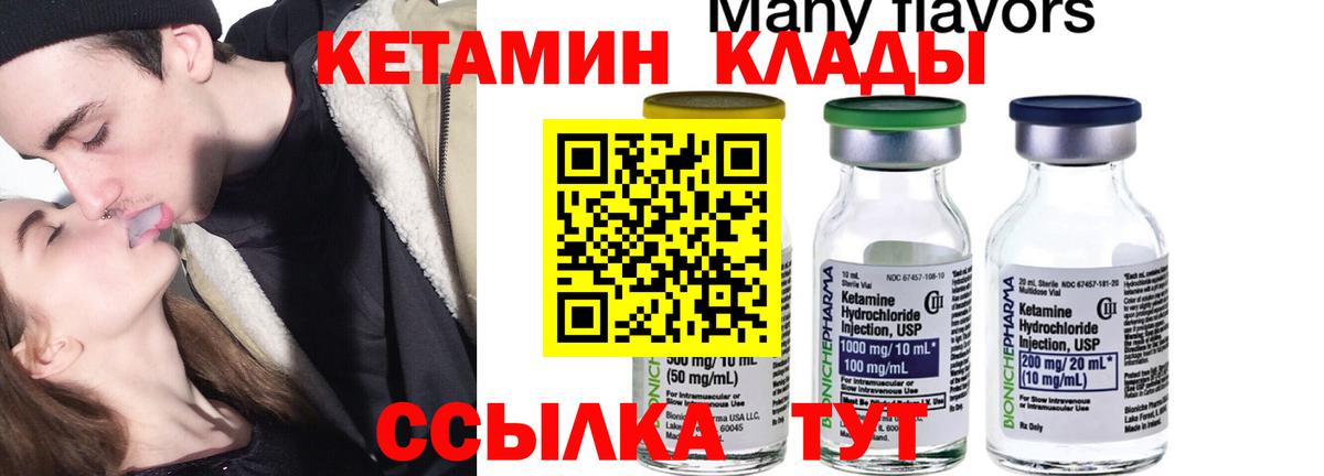 Кетамин VHQ  Вход с VPN  Кушва 