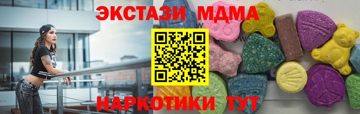 МДМА  MDMA кристаллы  Вход с VPN  MDMA молли  Кушва 