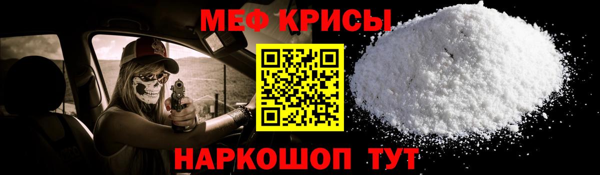 Меф  МЯУ-МЯУ  Вход с VPN  Меф mephedrone  Кушва 